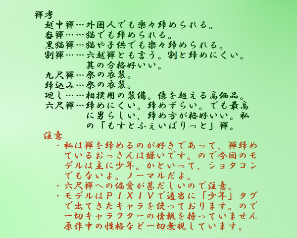褌考（ふんどしこう)