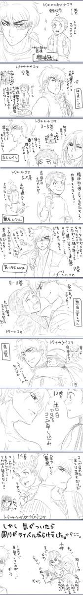 【トリコマ】こんな流れにしか見えない【腐】
