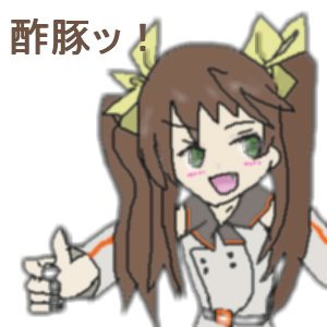どうか僕に酢豚を作ってください。