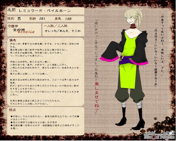 【ぴくぶら】レミュラード【ツェペシュ家】