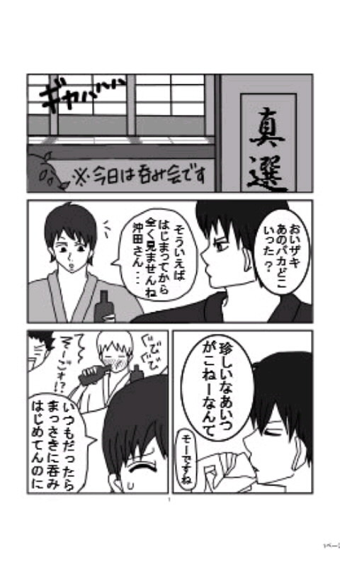 呑み会にて!