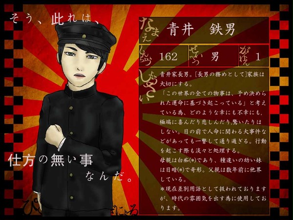 【ピレグラ】青井鉄男【生徒名簿】