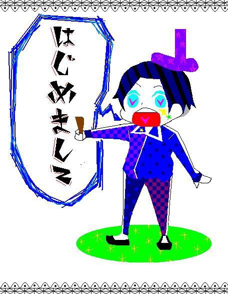 初めましてでこんばんわ