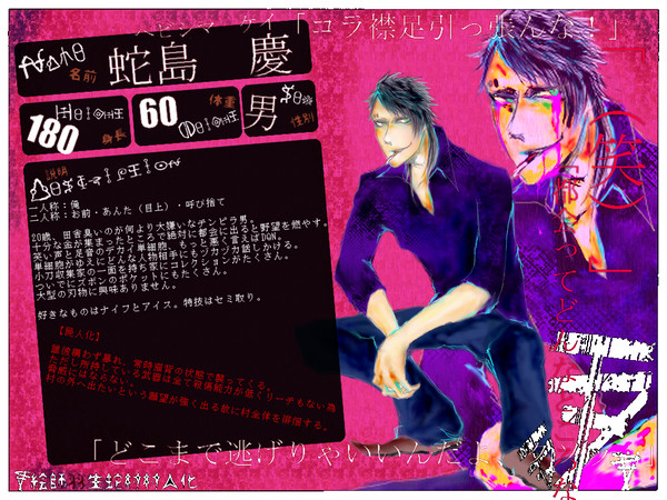 【絵師】蛇島　慶【羽生蛇村村人化】