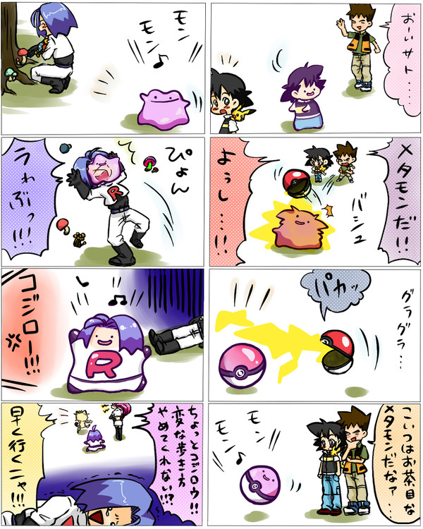 メタモンになりたい