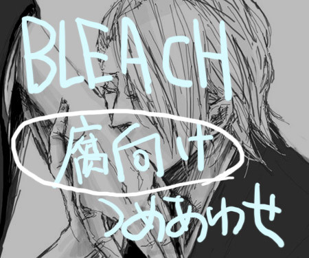 【腐向け】つめた【鰤】