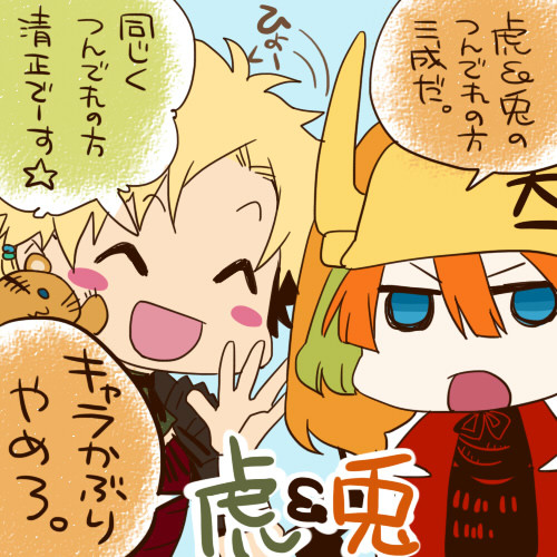 twitterなりきり武将/虎＆兎