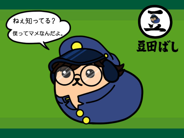 まめだばし