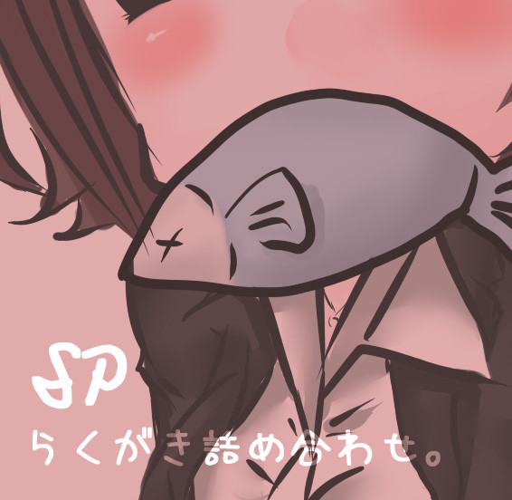 えすぴ詰め合わせ