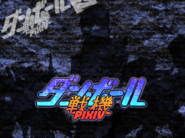 【ダンＰ】ＬＢＸ傭兵【俺ＬＢＸ】
