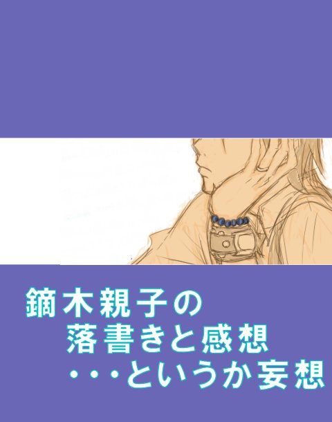 色んな滾りが多過ぎて