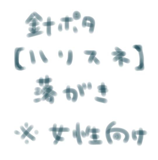 【腐向け】８ページ目が描きたかっただけ【ハリスネ】