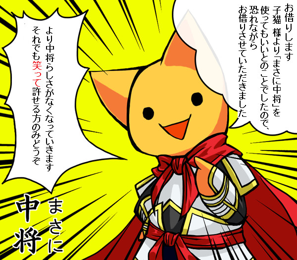 お借りしました