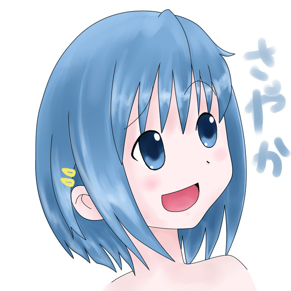 さやか