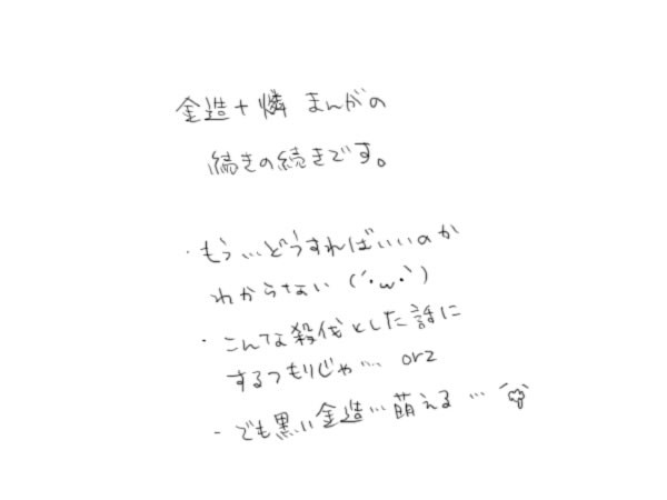 【腐】目覚めの赤【金造＋燐】