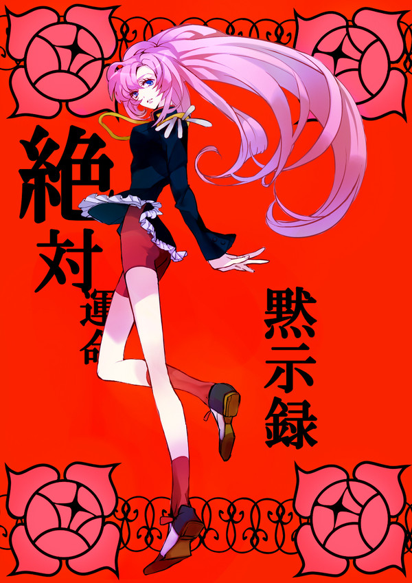 ウテナ
