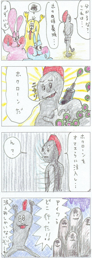 第41話-ホクローン