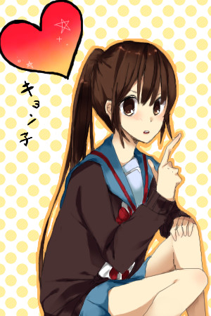 キョン子