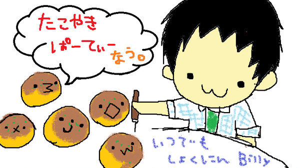 たこなしパーティー