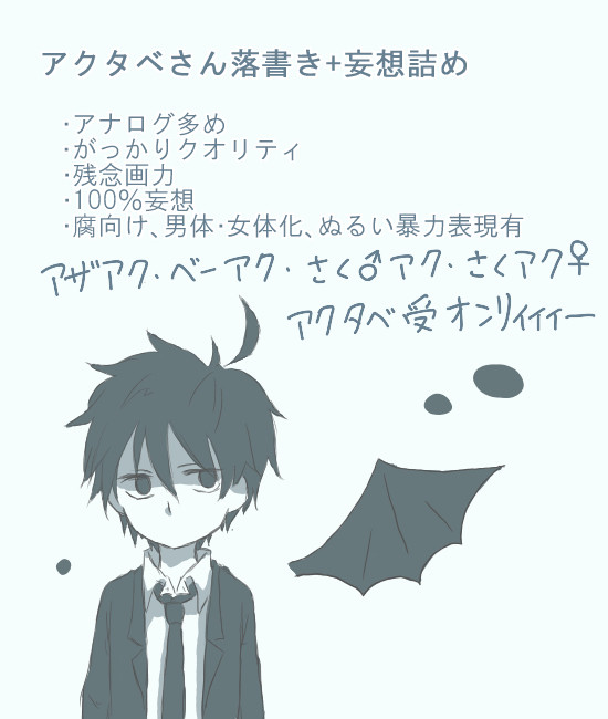 【腐有り】芥辺さん落書き