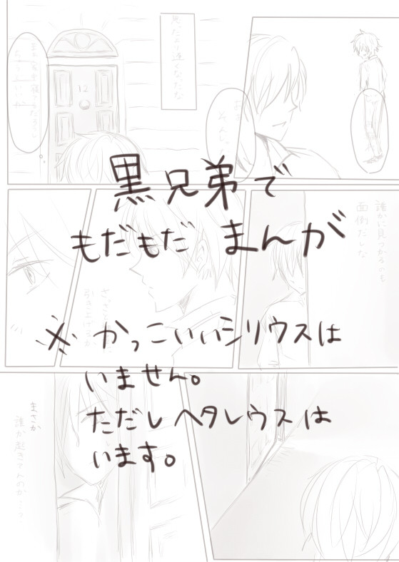 黒兄弟らくがき漫画