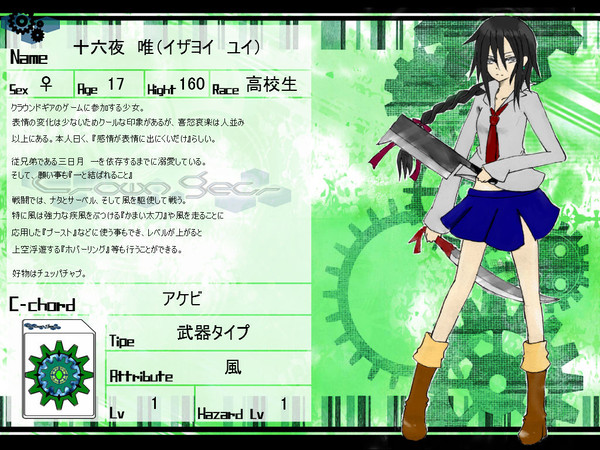 【クラギア】十六夜　唯【キャラデータ】