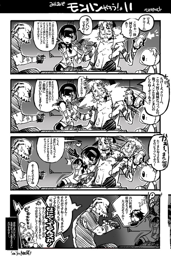 「みんなでモンハンをやろう！#11」（＠Tiger&Bunny）