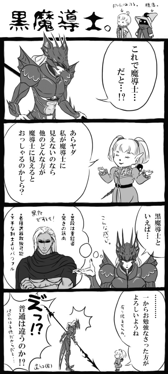 黒魔導士。