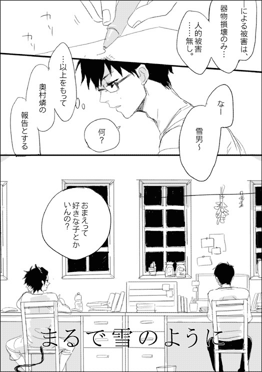 【腐】まるで雪のように【雪燐】