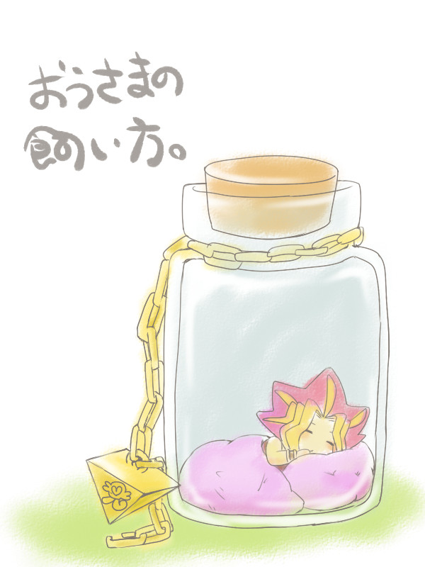 飼☆育☆王
