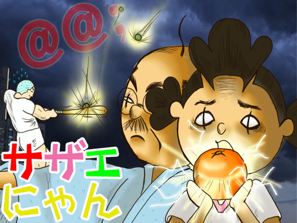 サザエにゃん