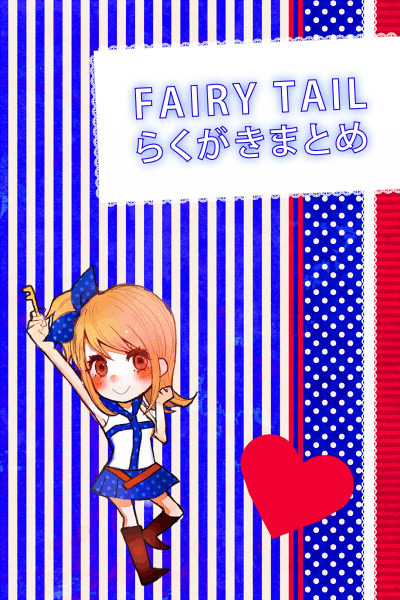 FAIRY TAIL * らくがきまとめ