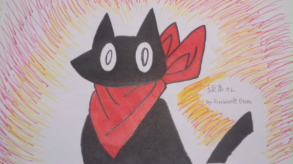 坂本さん