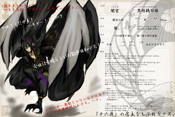【天地書記伝】　闇雲　【天属神】