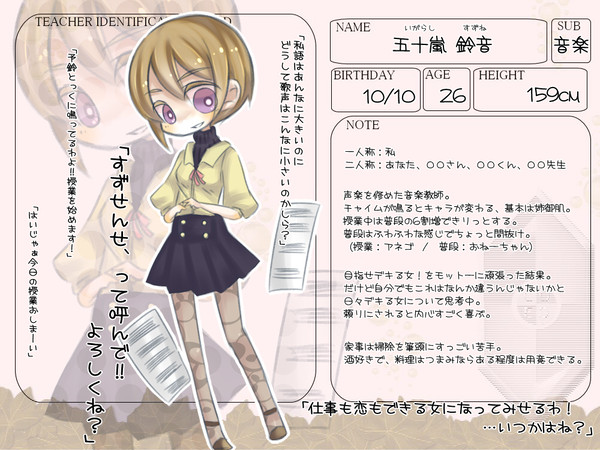 【COED学園】五十嵐 鈴音【名簿】