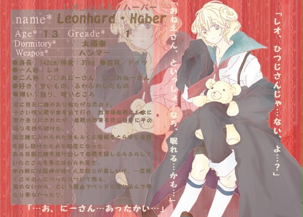 【ぴく死神】レオンハルト・ハーバー【太陽寮】