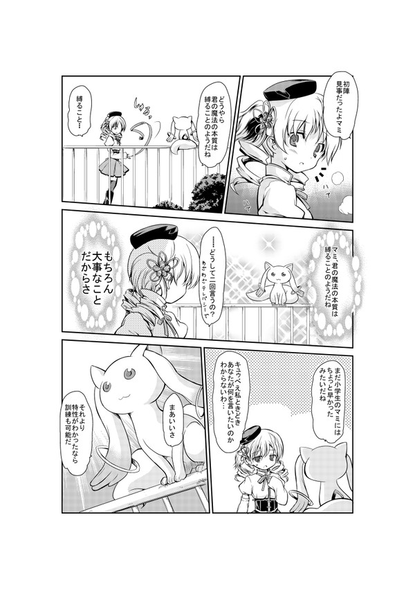 マミちゃんと淫キュベーター