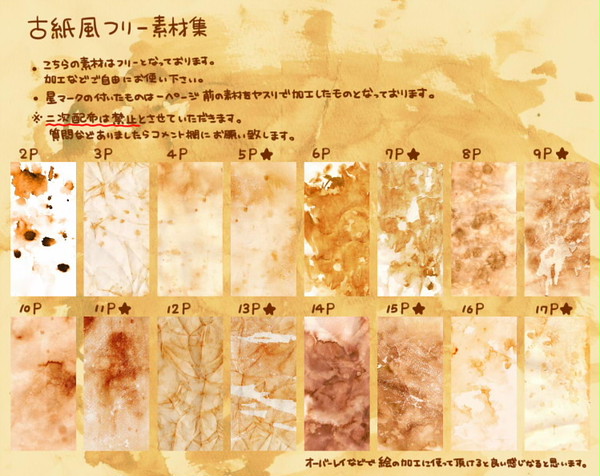 古紙風フリー素材集