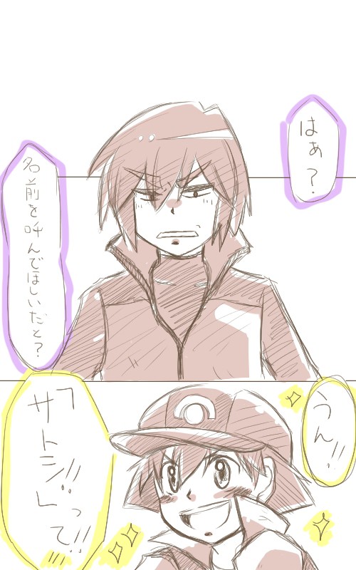 シンジとサトシのまんが【腐向け】