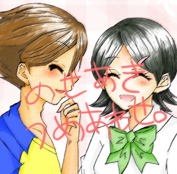 のせあきつめあわせ