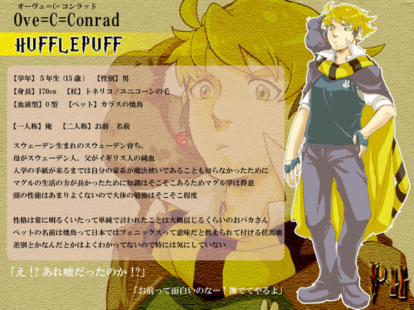 【ぴくホグ】オーヴェ=カッセル=コンラッド【獾寮】