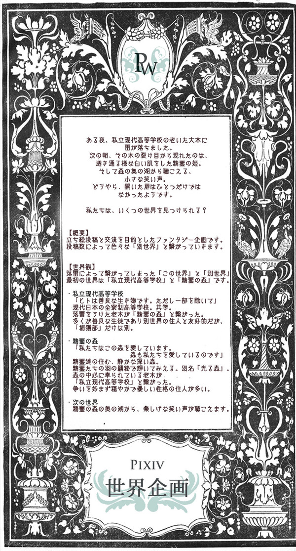 【企画予告】pixiv世界企画【開催決定】