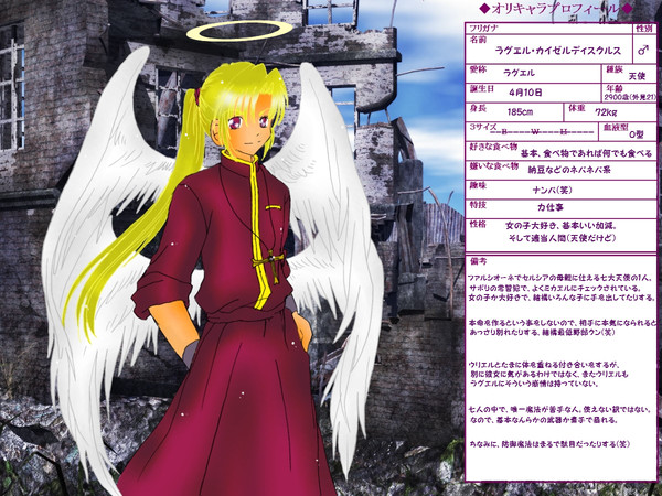 【オリキャラ】ラグエル