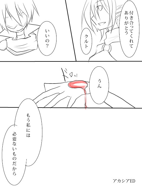 【TOpixiv】紅い石【アカシアED】