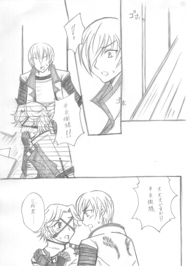 【BASARA　三半】初恋華　後編