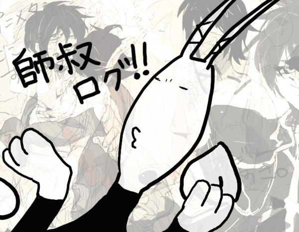 ログ