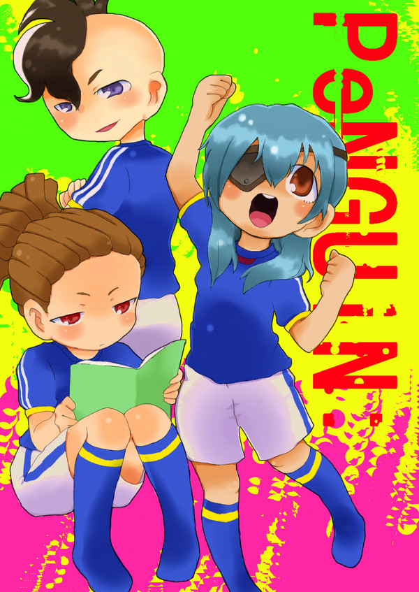 みつどもえぺんぎん