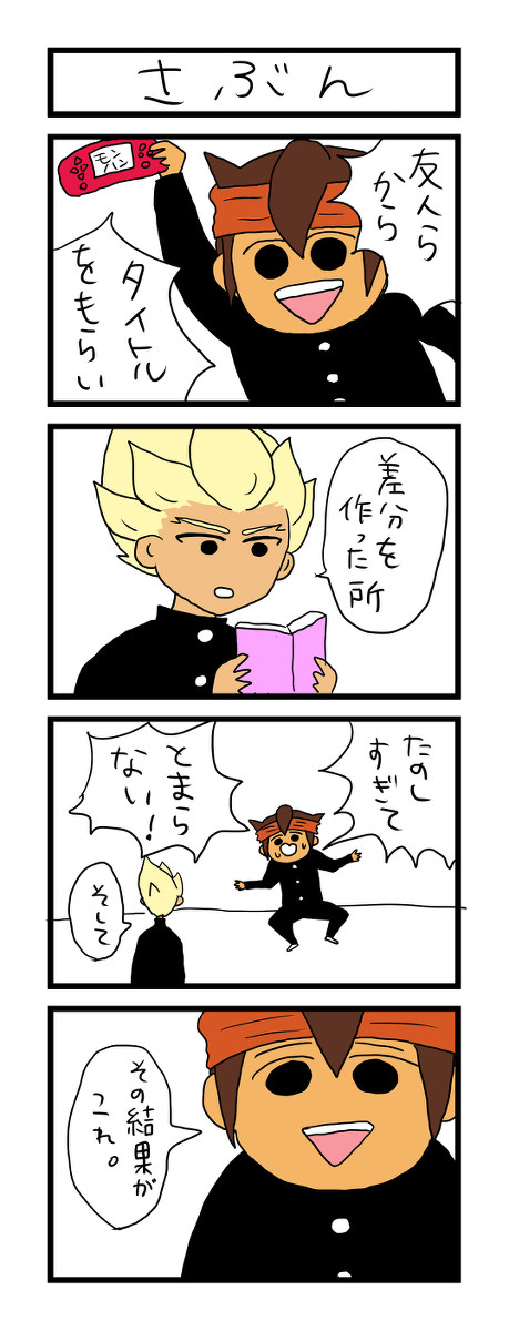 差分大好き再アップ