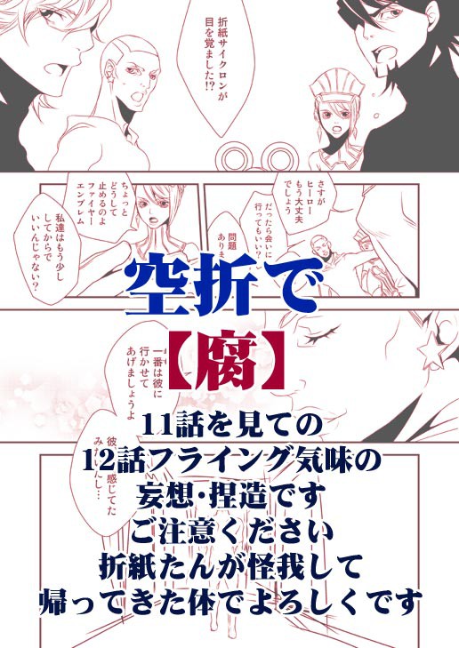 【腐】12話捏造「本当は褌をはかせたかったでござる」【空折】