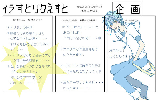 ひっそりとリク募集【〆切ました！】